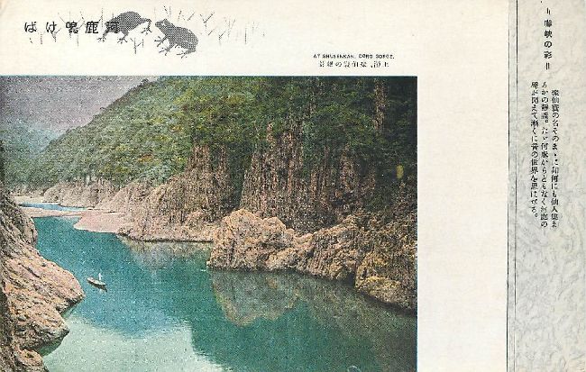 At Shusenkan, Doro Gorge Japan Postcard