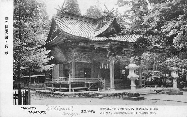 Chichibu Nagatoro Japan Postcard
