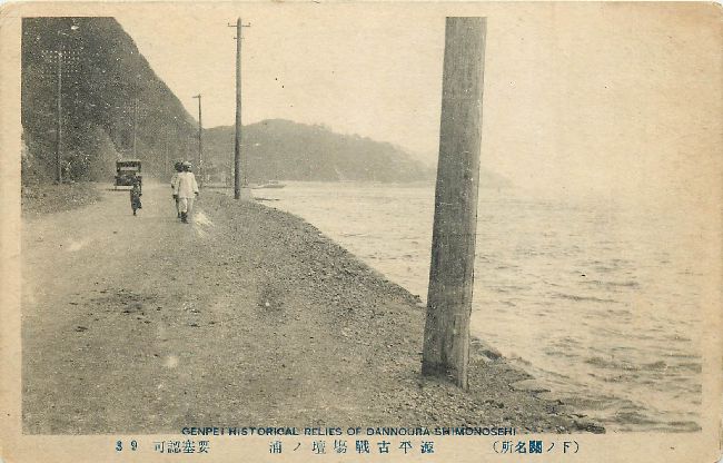 Genpei Historical Relies of Dannoura Shimonosehi